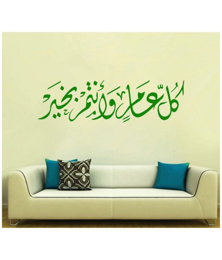     			Decor Villa 14 Islamic Muslim Vinyl Green Wall Sticker - Pack of 1