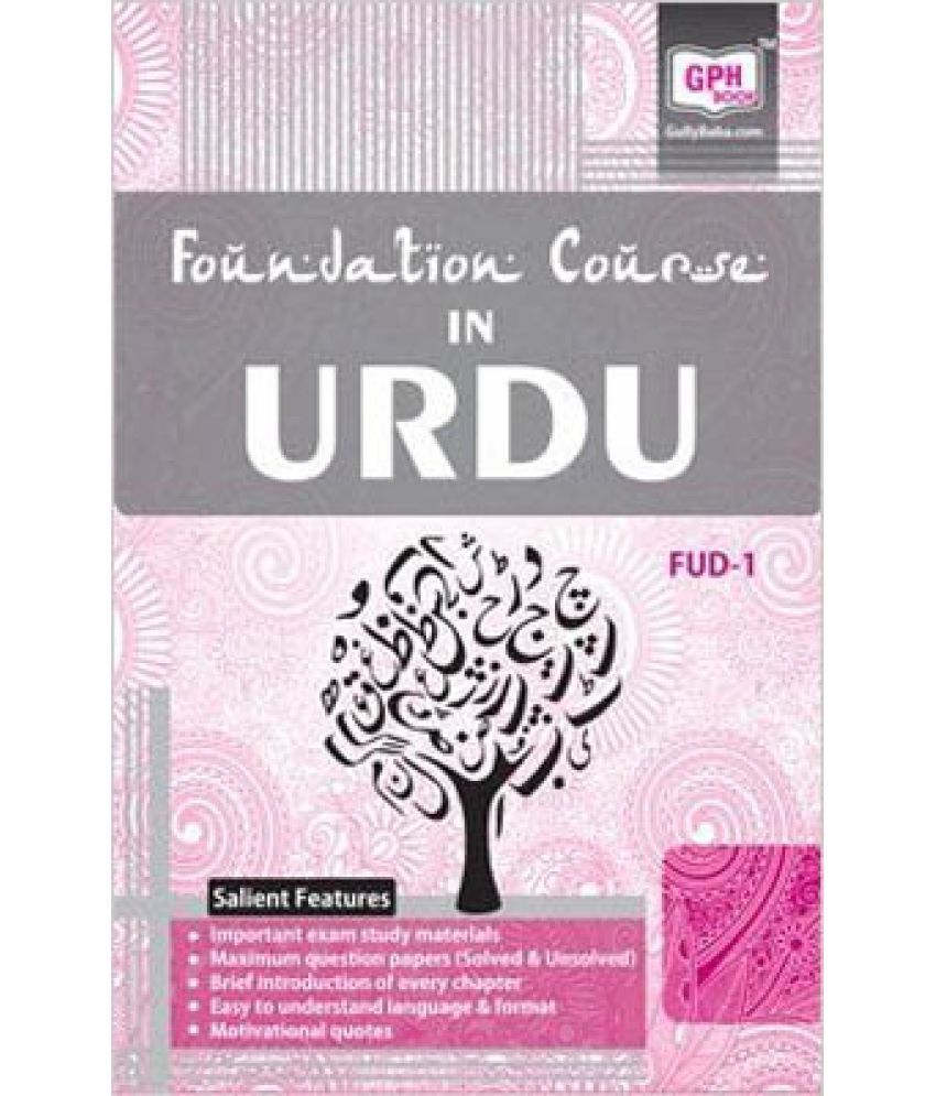 fud-1-foundation-course-in-urdu-buy-fud-1-foundation-course-in-urdu