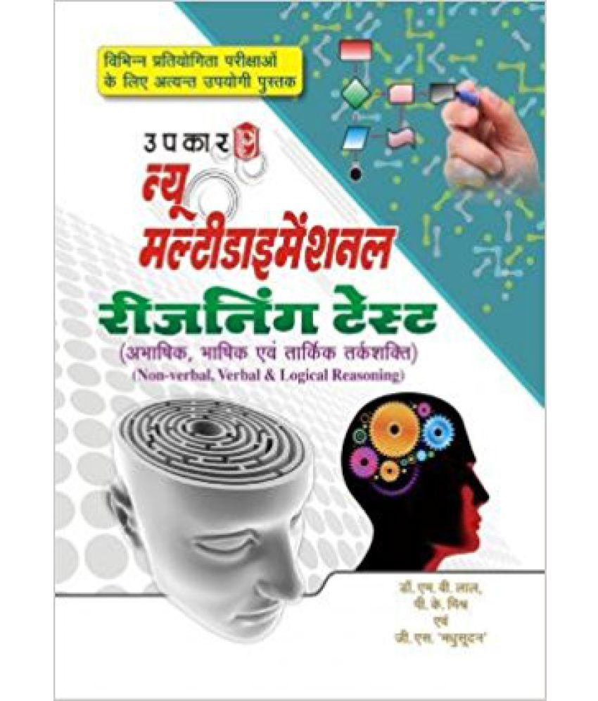 new-multidimensional-reasoning-test-hindi-buy-new-multidimensional