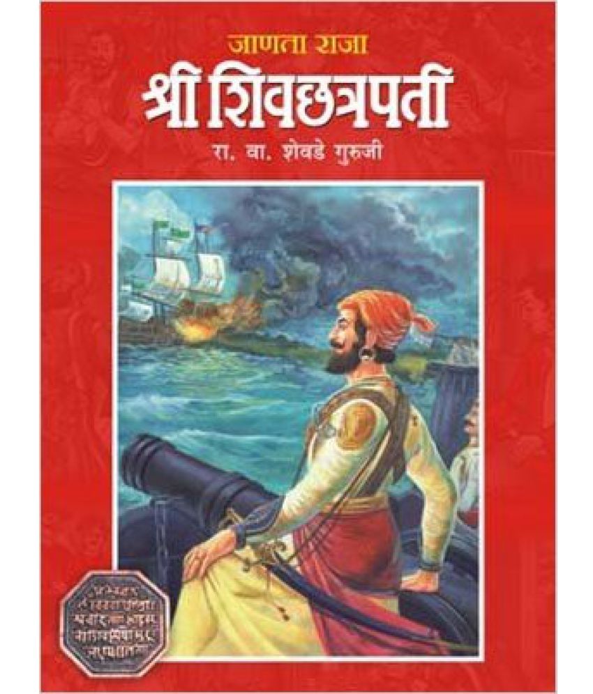 Janata Raja Shree Shivchhatrapati Buy Janata Raja Shree Shivchhatrapati Online At Low Price In India On Snapdeal