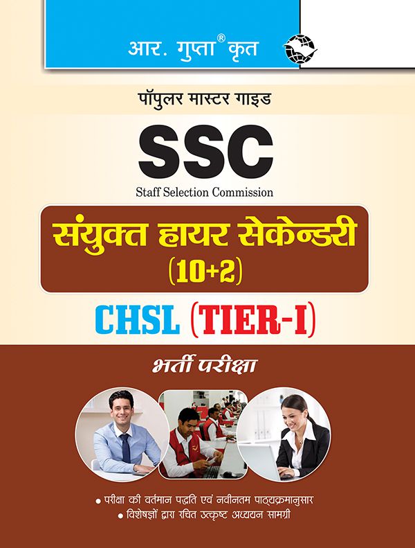     			SSC (10+2): Postal/Sorting Asstt., Data Entry Operator, LDC & Court Clerks (TIER-I) Exam Guide