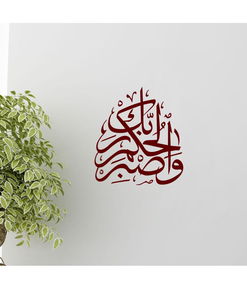     			Sticker Studio 19 Islamic Muslim Religious & Inspirational Theme PVC Sticker