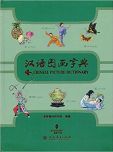 Chinese Picture Dictionary (Chinese-English With Pinyin)