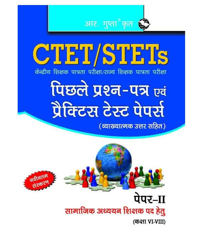 ctet-previous-years-papers-practice-test-papers-solved-paper-ii-social-studies-teacher