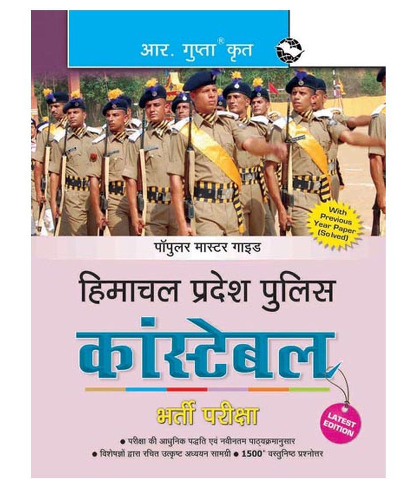     			Himachal Pradesh Police : Constable Recruitment Exam Guide (Hindi)