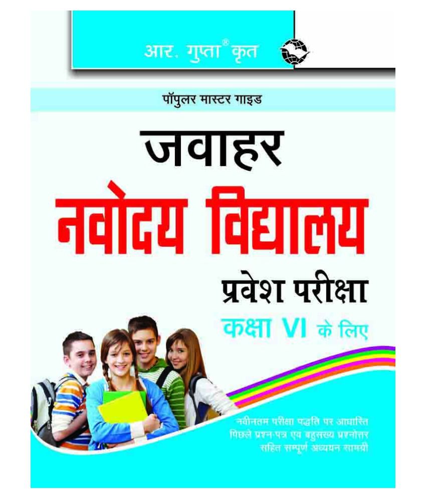     			Jawahar Navodaya Vidyalaya Entrance Exam Guide for (6th) Class VI