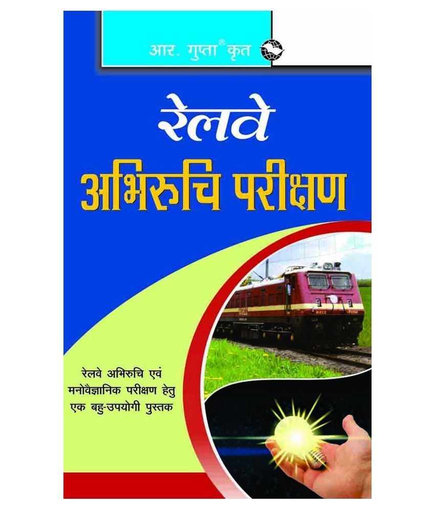 Railway Aptitude Test Buy Railway Aptitude Test Online At Low Price In India On Snapdeal