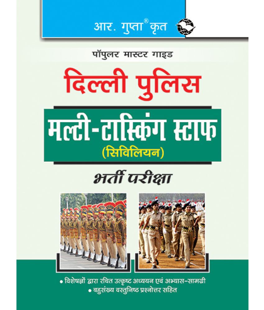     			Delhi Police: Multi-Tasking Staff (Civilian) Recruitment Exam Guide