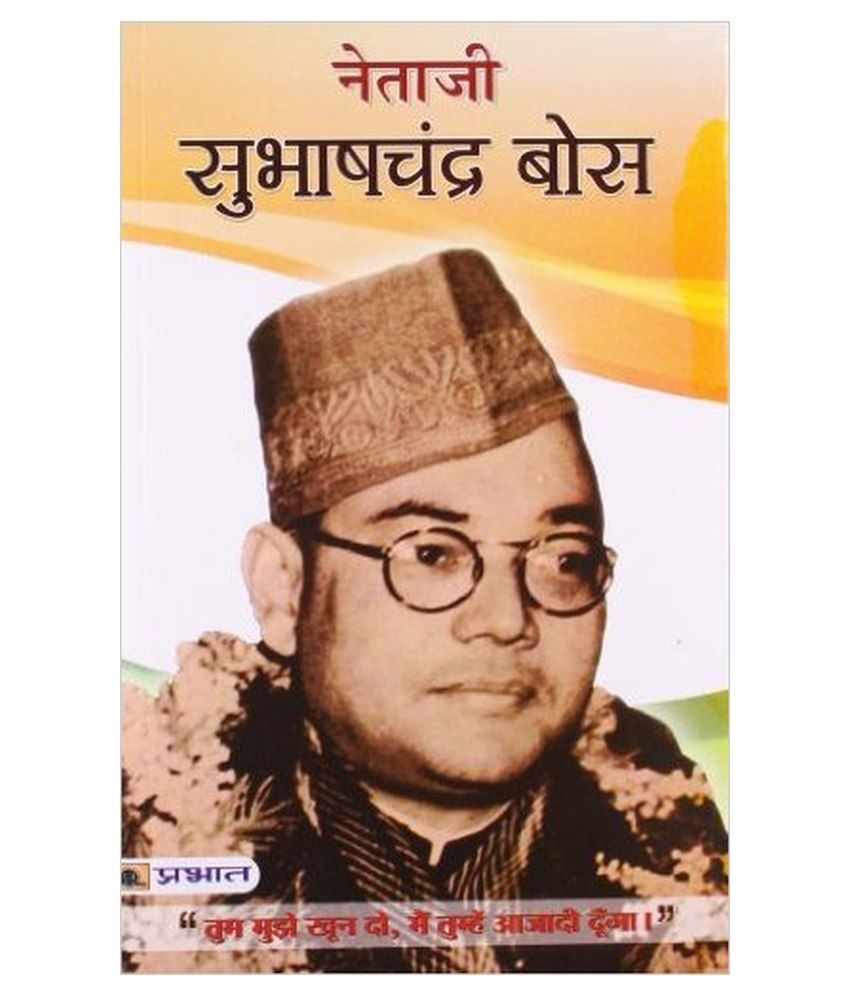     			Netaji Subhas Chandra Bose (Pb)