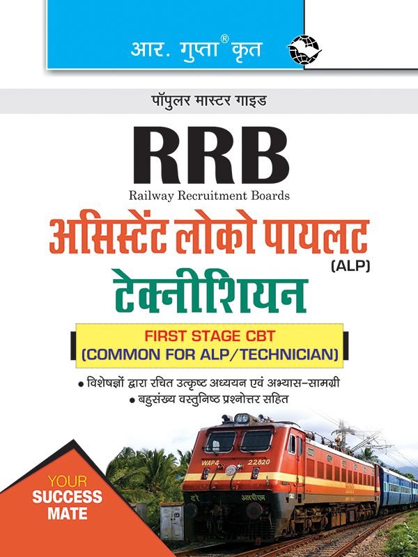     			RRB: Assistant Loco Pilot (Technician) First Stage (CBT) Exam Guide