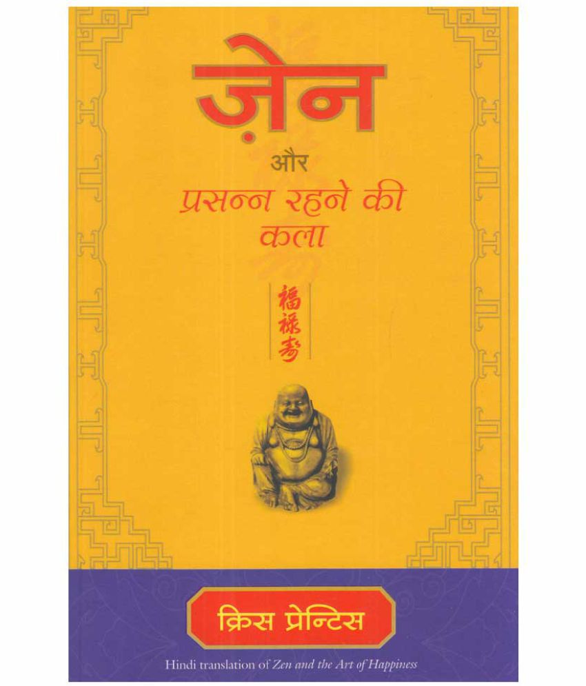     			Zen Aur Prasanna Rahne Ki Kala