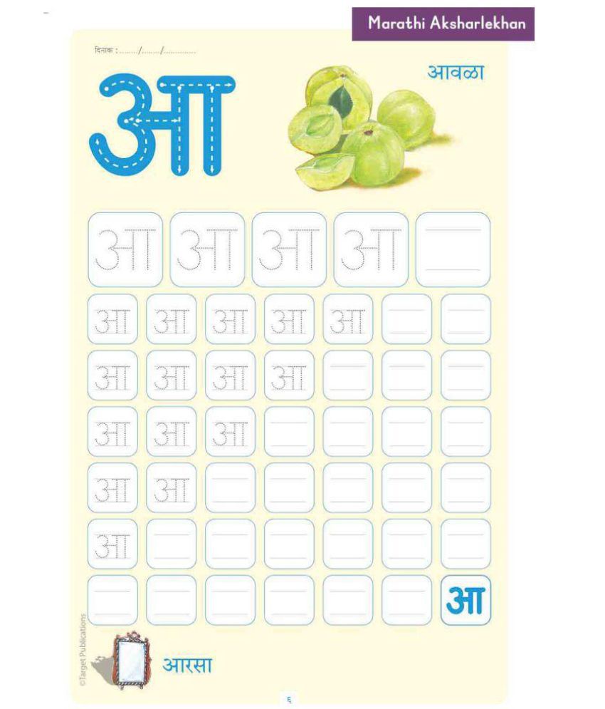 english hindi marathi alphabet learning books for kids 4 to 7 year