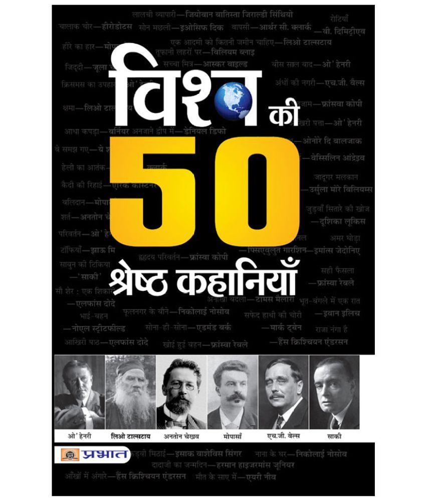     			Vishwa Ki 50 Shreshtha Kahaniyan