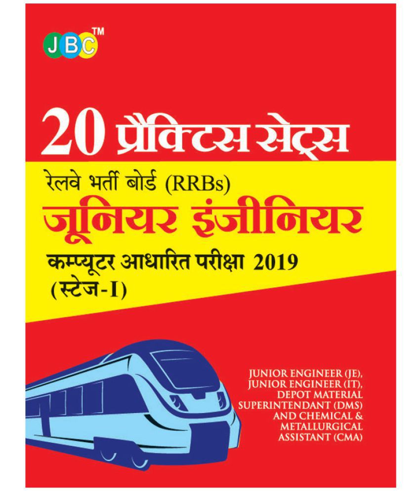    			20 PRACTICE SETS Railways Recruitments Boards (RRBs) JUNIOR ENGINEER Computer Based Test 2019 (Stage-I) - Hindi