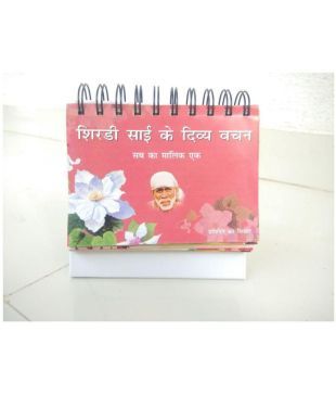 Saibaba 365 Days Desk Calendar Buy Saibaba 365 Days Desk Calendar