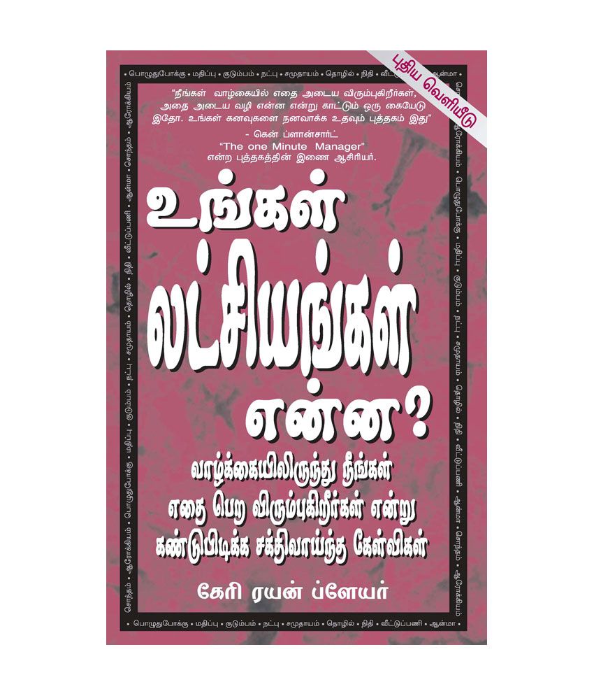 What Are Your Goals Tamil Powerful Questions To Discover What You Want Out Of Life Buy What Are Your Goals Tamil Powerful Questions To Discover What You Want Out Of How tamil nadu plans to attract mega investment. what are your goals tamil powerful questions to discover what you want out of life