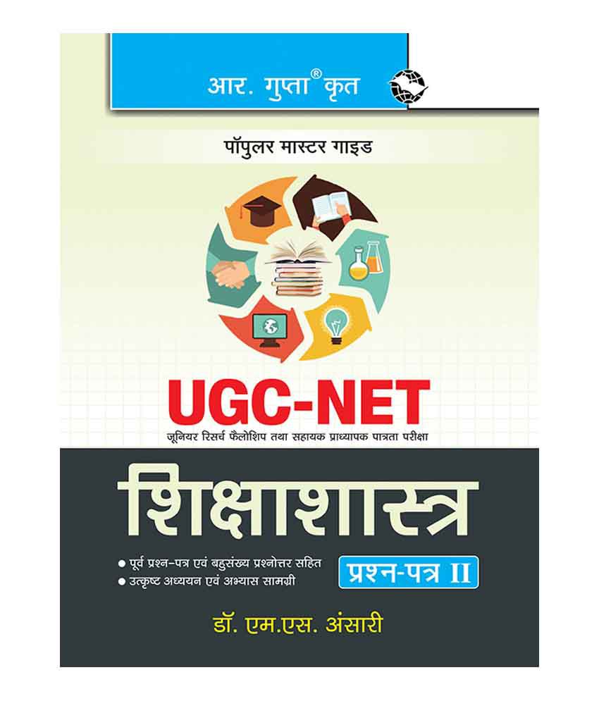     			UGC-NET: Education (Paper II) Exam Guide