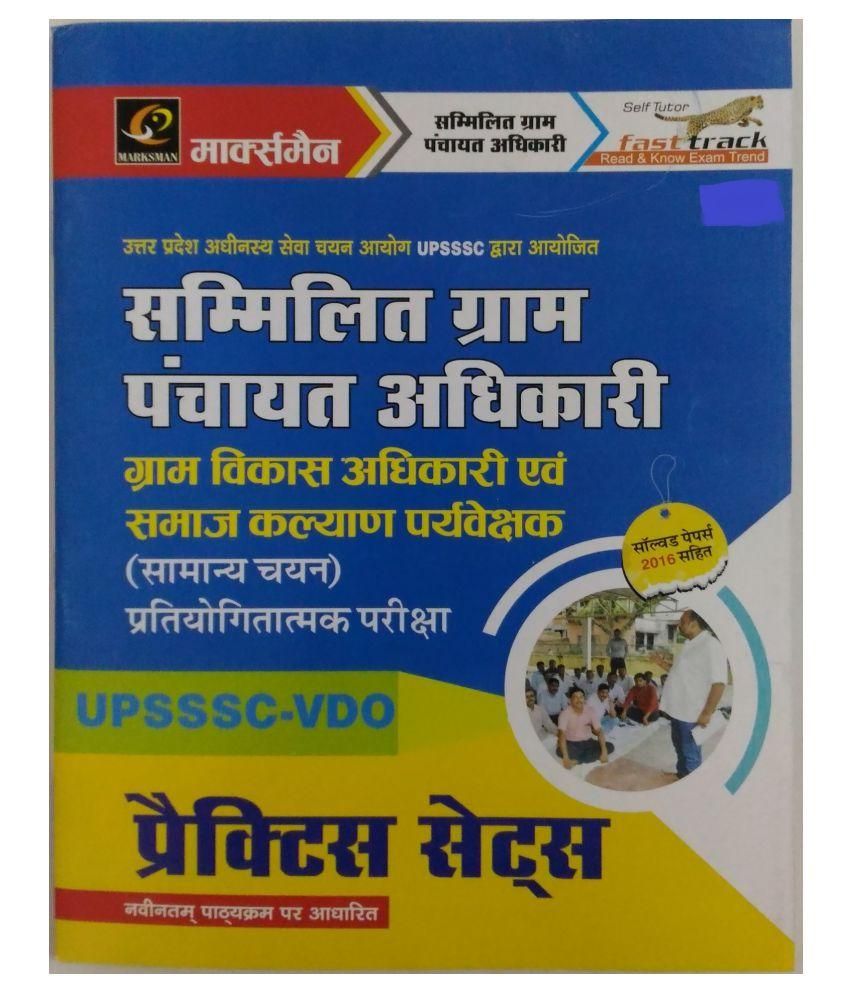 UPSSSC VDO (Gram Panchayat Adhikari, Gram Vikas Adhikari) IN HINDI WITH ...