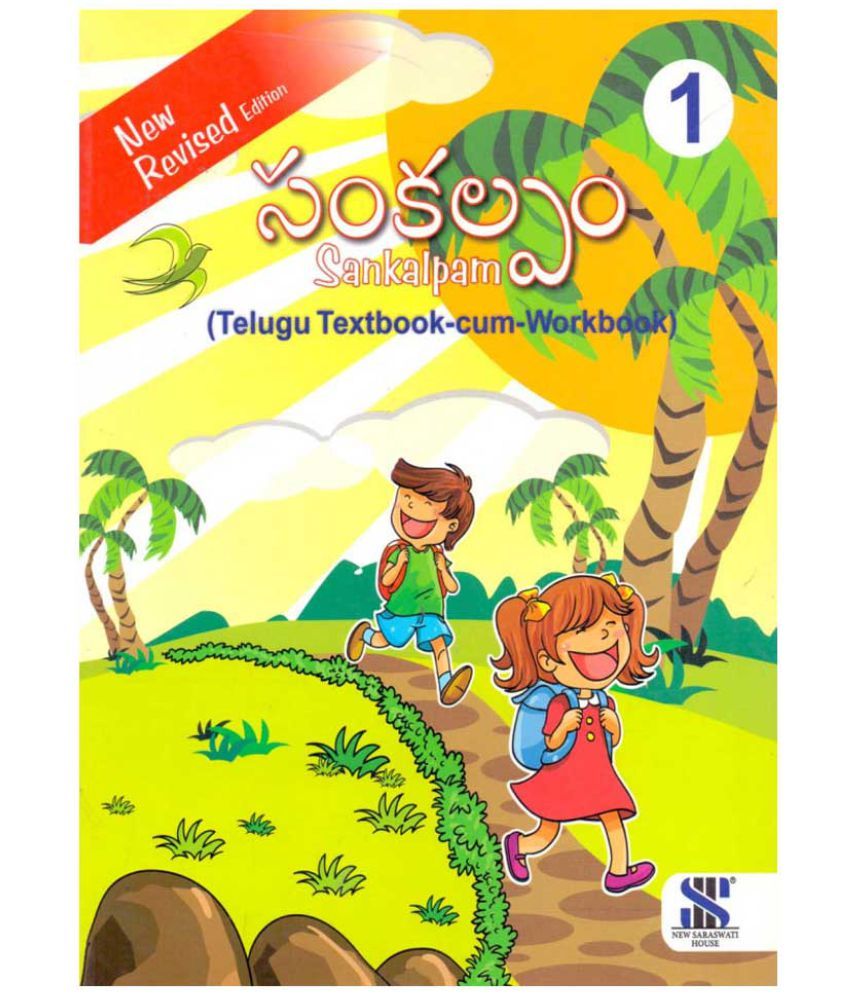 sankalpam-telugu-textbook-cum-workbook-1-buy-sankalpam-telugu