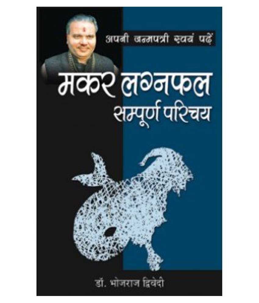 Apni Janam Patri Swayam Padhe Makar Laganfal H Hindi Pb Buy Apni Janam Patri Swayam Padhe Makar Laganfal H Hindi Pb Online At Low Price In India On Snapdeal The hindi kundli software that we provide on astrosage is as per a birth chart, kundli, janma kundali, janampatri, vedic chart, vedic horoscope, hindu chart shows the. snapdeal