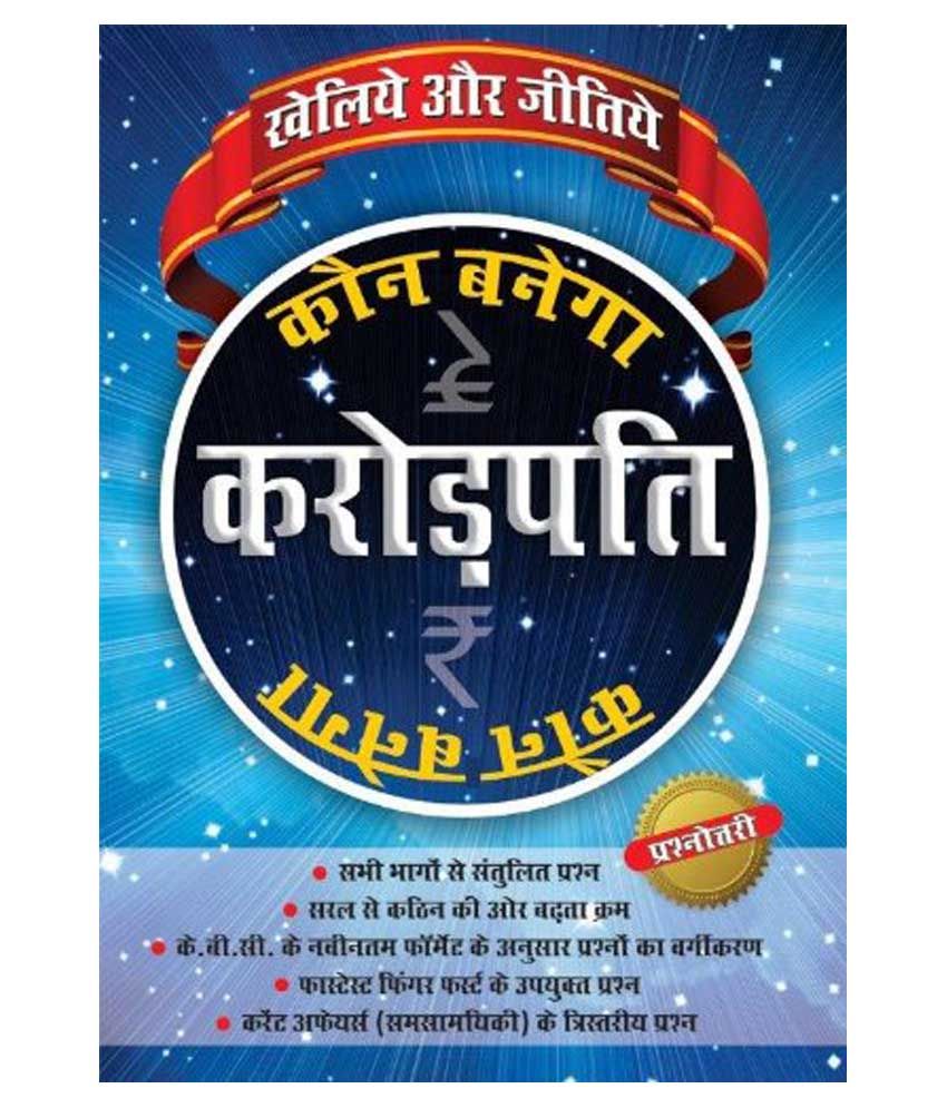 Play And Win Kaun Banega Crorepati Hindi(PB)2 Buy Play And Win Kaun