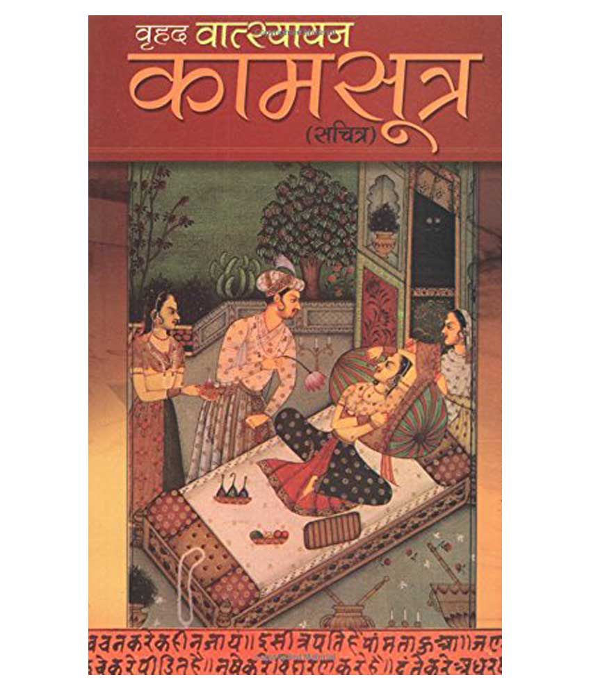 vatsyayan kamsutra book in hindi
