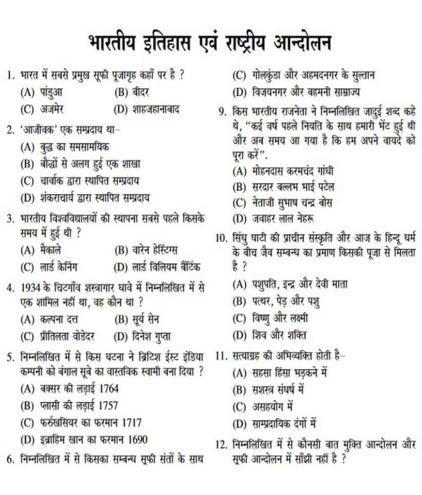 gk question in hindi railway group d
