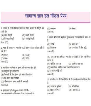 rpf gk question in hindi