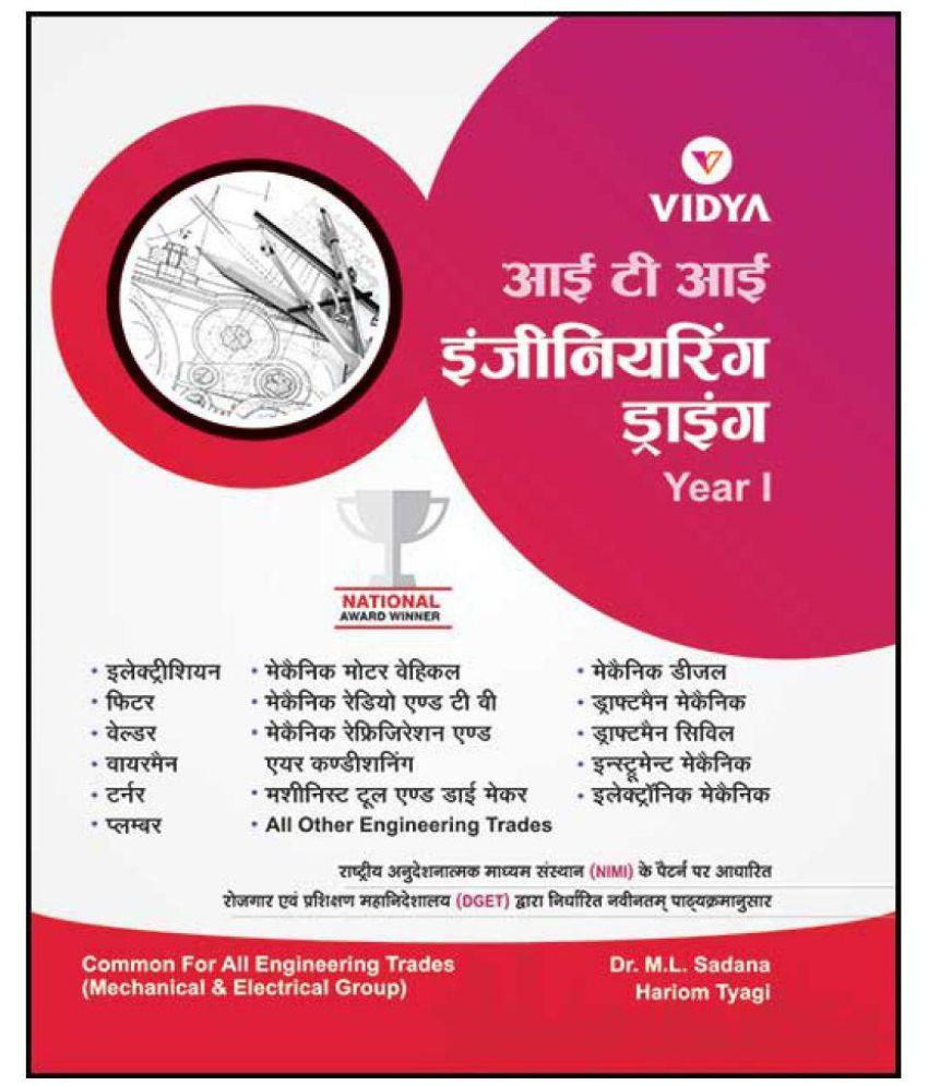 ITI Engineering Drawing (Hindi) Year I Buy ITI Engineering Drawing