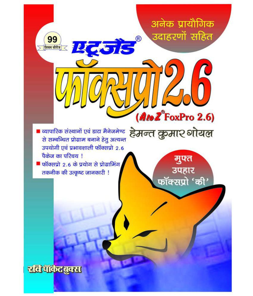 foxpro 2.6 book