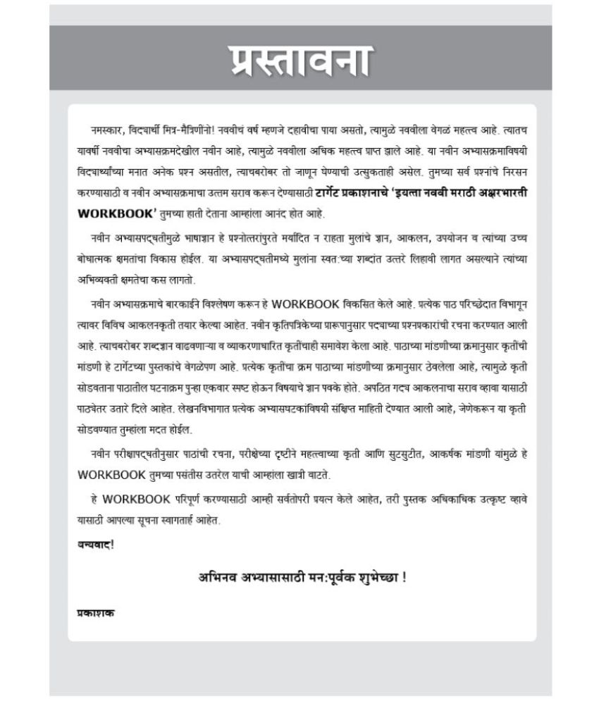 Std 9 Perfect Marathi Aksharbharati Workbook | English Medium