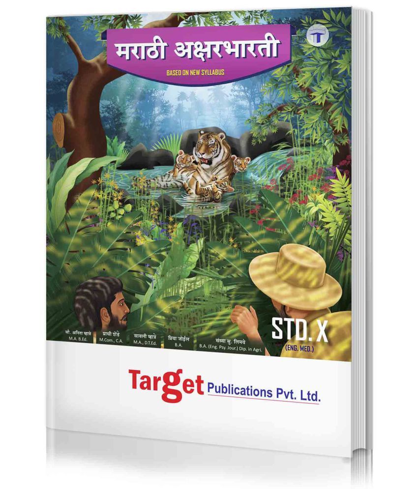 Std 10th Perfect Marathi Aksharbharati Notes English Medium 