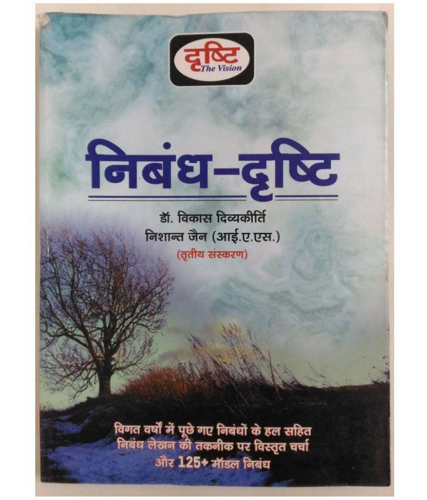 essay writing books for upsc in hindi