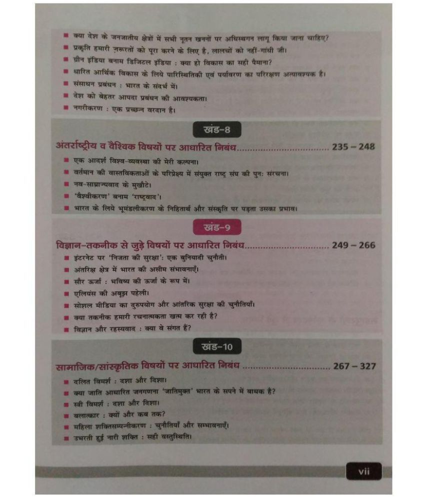 hindi essay for pcs exam