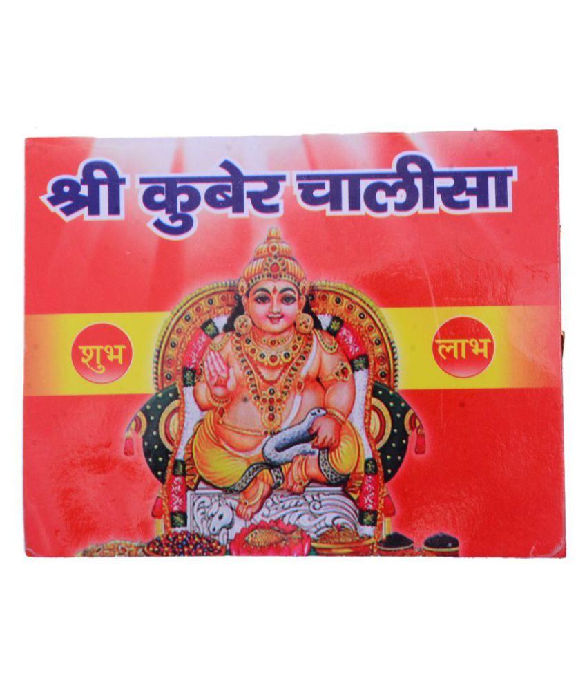 AGREY SHREE KUBER CHALISHA: Buy AGREY SHREE KUBER CHALISHA at Best ...