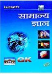 Lucent's General Knowledge (Samanya Gyan) (Hindi)  2018