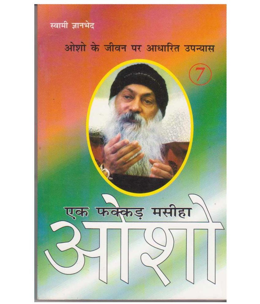 ek-fakkar-masiha-osho-part-7-hindi-pb-buy-ek-fakkar-masiha-osho-part