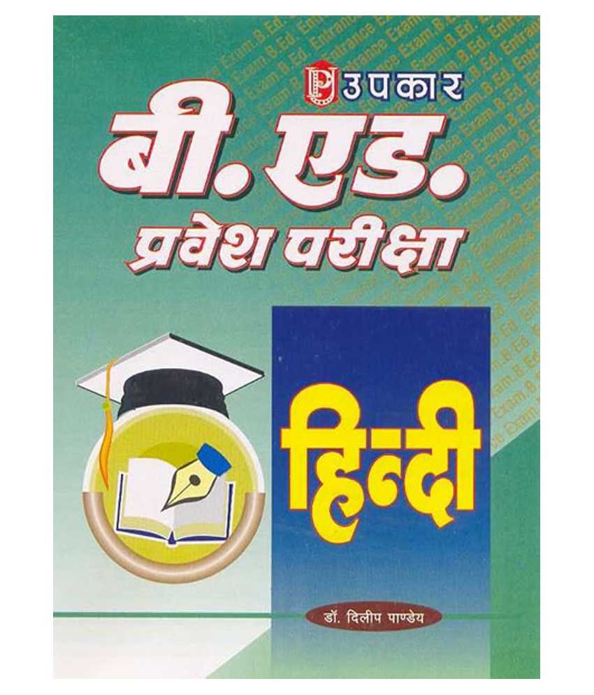 b-ed-pravesh-pariksha-hindi-buy-b-ed-pravesh-pariksha-hindi-online-at-low-price-in-india