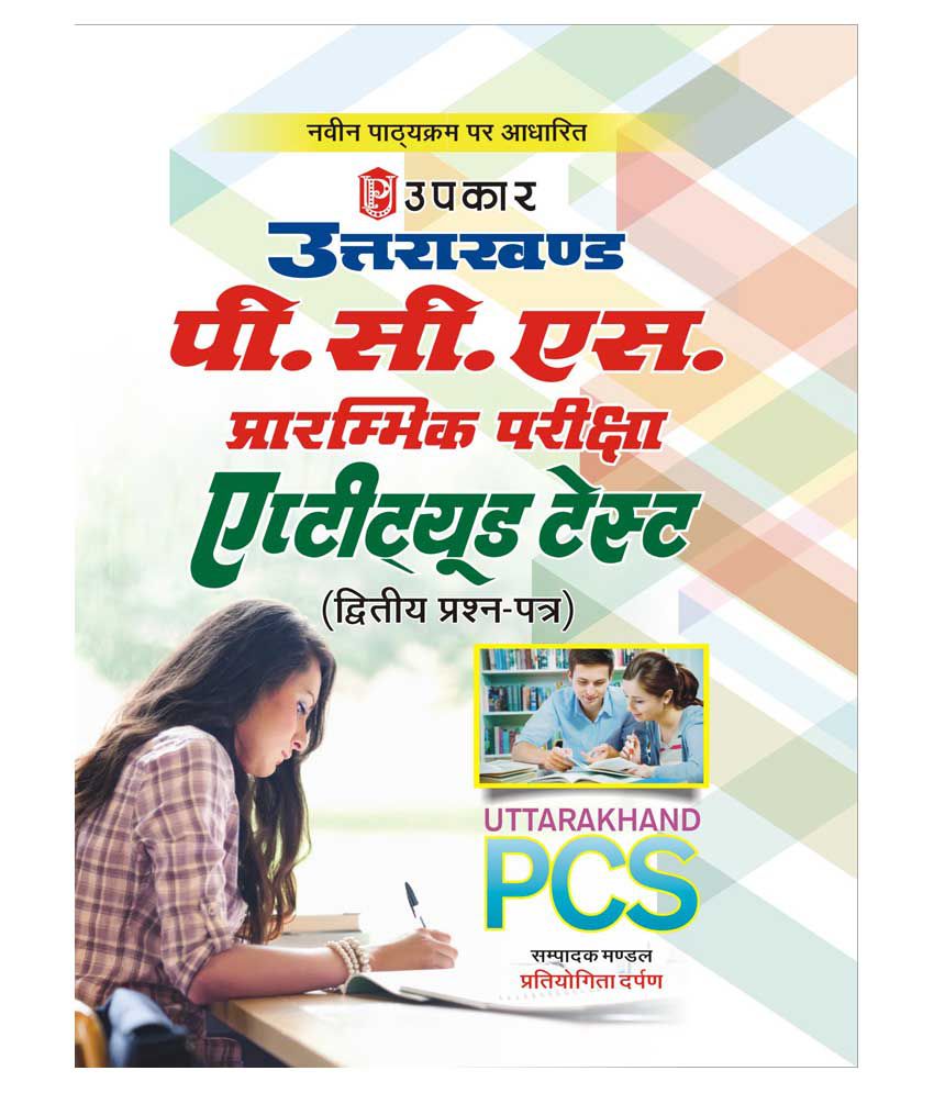 Uttarakhand P C S Prarambhik Pariksha Aptitude Test Paper II Buy Uttarakhand P C S
