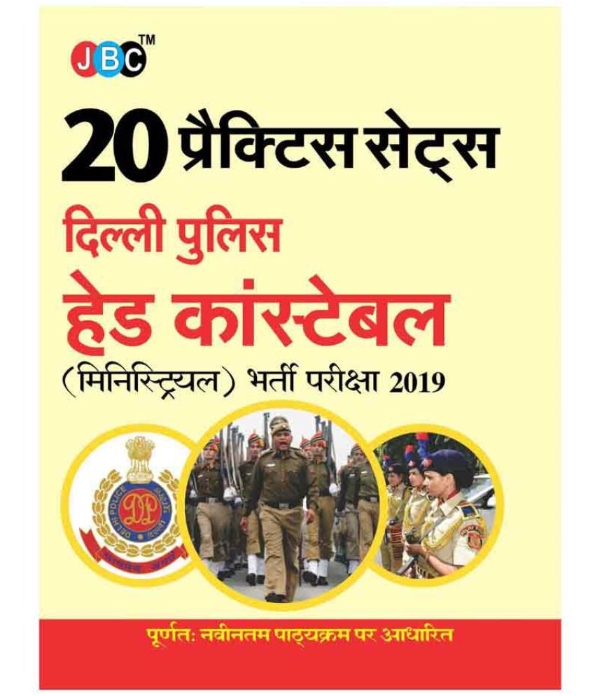     			20 PRACTICE SETS:- Delhi Police Head Constable (Ministerial) Recruitment Exam 2019, Strictly On Latest Exam Pattern (In Hindi)