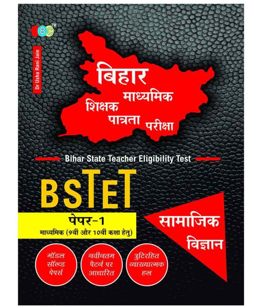 SAMAJIK VIGYAN Paper 1, Bihar State Teacher Eligibility Test BSTET