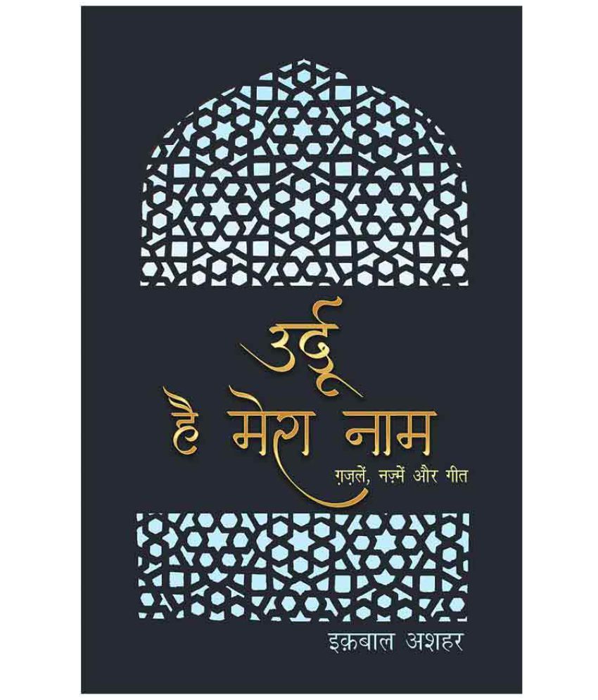     			Urdu Hai Mera Naam by Iqbal Ashhar