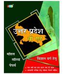 Uttar Pradesh'-'B.E.D':- 'Model Solved Papers' ('Vigyan Varg Hetu') In Hindi.