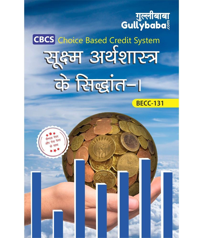 gullybaba-ignou-bag-economics-latest-syllabus-2019-becc-131-sooksham