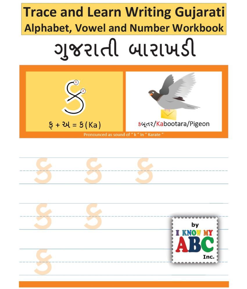 trace and learn writing gujarati alphabet vowel and number workbook buy trace and learn writing gujarati alphabet vowel and number workbook online at low price in india on snapdeal