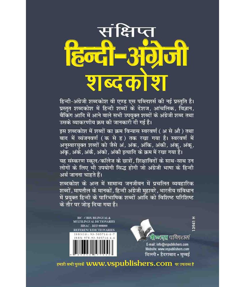 HINDI ENGLISH DICTIONARY (HB) Buy HINDI ENGLISH DICTIONARY (HB