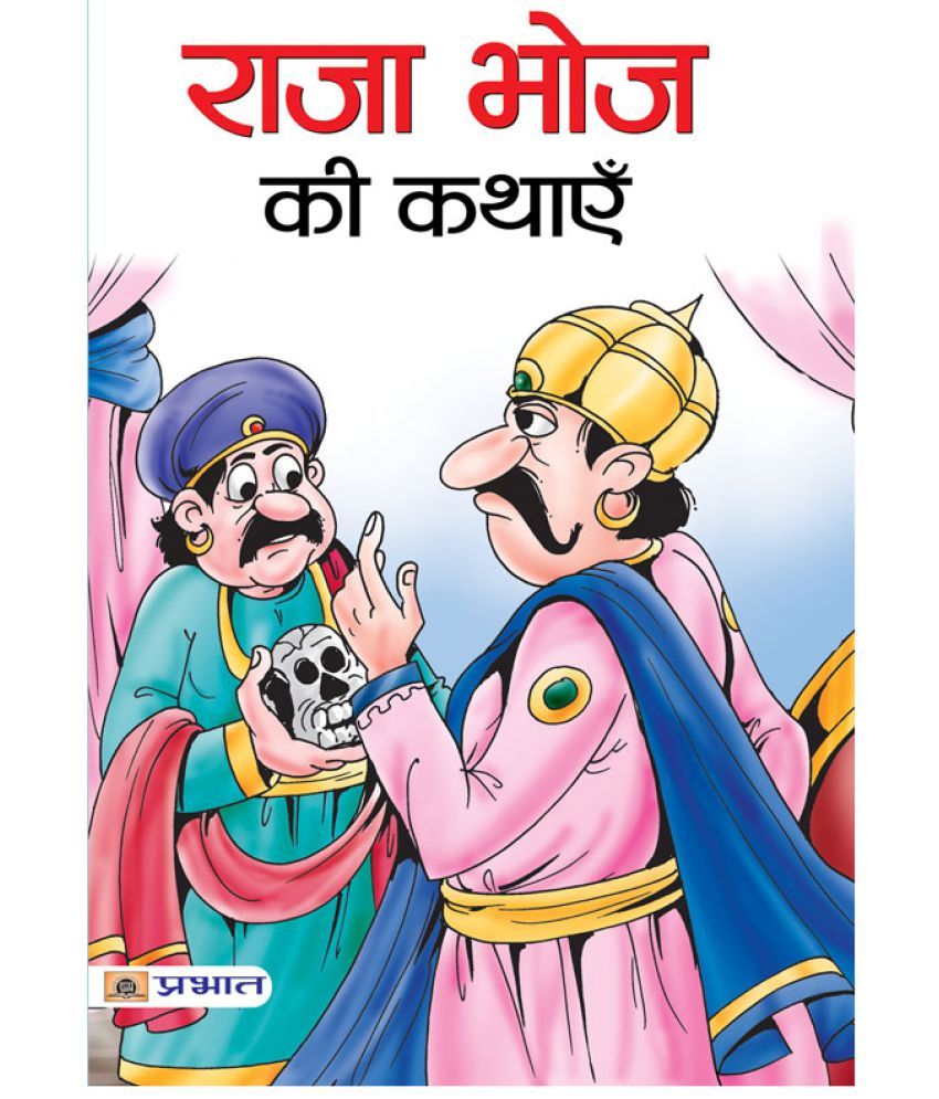     			Raja Bhoj Ki Kathayen by Kumar Praphull