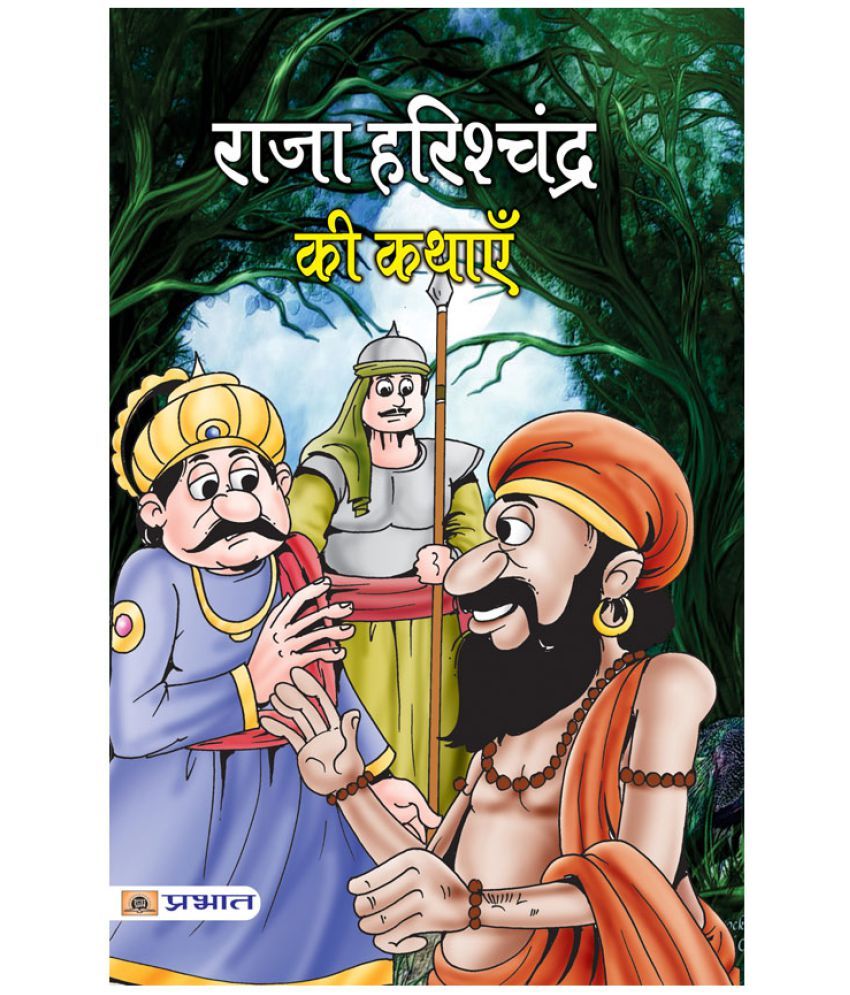     			Raja Harishchandra Ki Kathayen by Chandrashekhar Singh