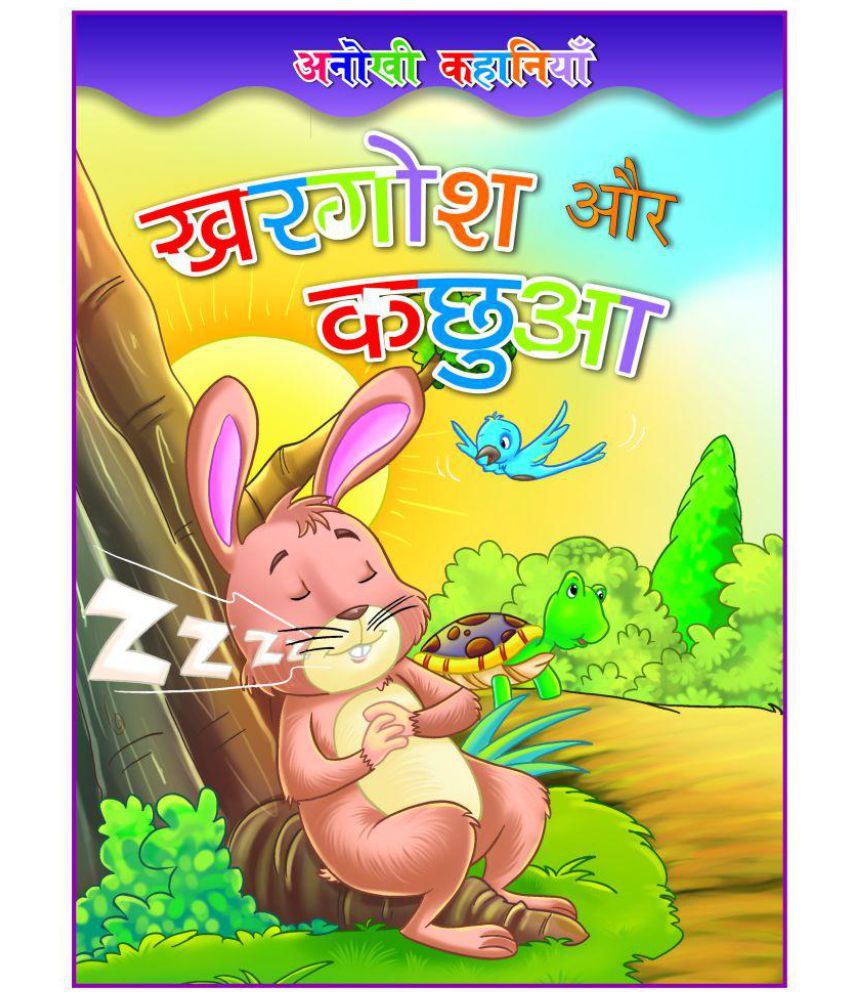 hindi books for kids