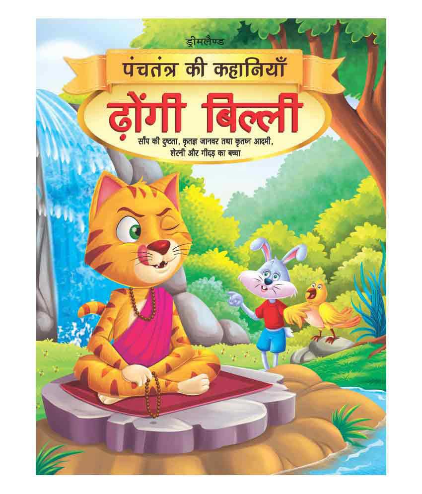 Dhongi Billi - Book 6 (Panchtantra Ki Kahaniyan): Buy Dhongi Billi - Book 6  (Panchtantra Ki Kahaniyan) Online at Low Price in India on Snapdeal